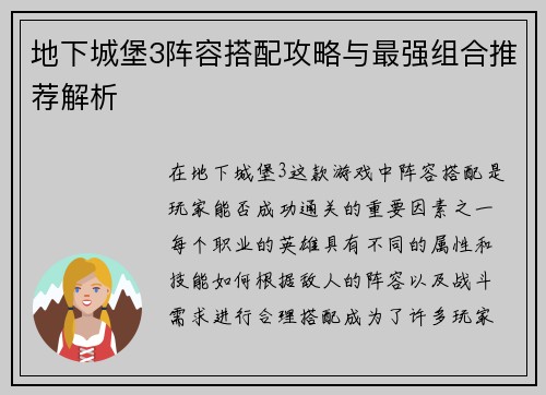 地下城堡3阵容搭配攻略与最强组合推荐解析