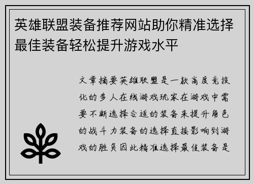 英雄联盟装备推荐网站助你精准选择最佳装备轻松提升游戏水平