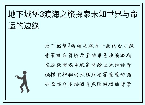 地下城堡3渡海之旅探索未知世界与命运的边缘