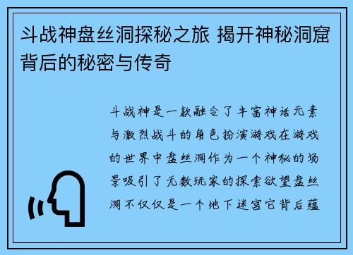 斗战神盘丝洞探秘之旅 揭开神秘洞窟背后的秘密与传奇