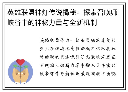 英雄联盟神灯传说揭秘：探索召唤师峡谷中的神秘力量与全新机制
