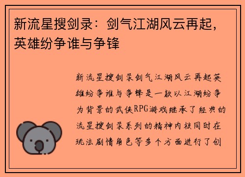 新流星搜剑录：剑气江湖风云再起，英雄纷争谁与争锋
