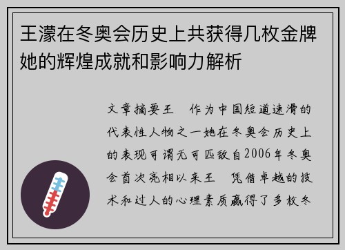 王濛在冬奥会历史上共获得几枚金牌她的辉煌成就和影响力解析 王濛在冬奥会历史上共获得几枚金牌她的辉煌成就和影响力解析